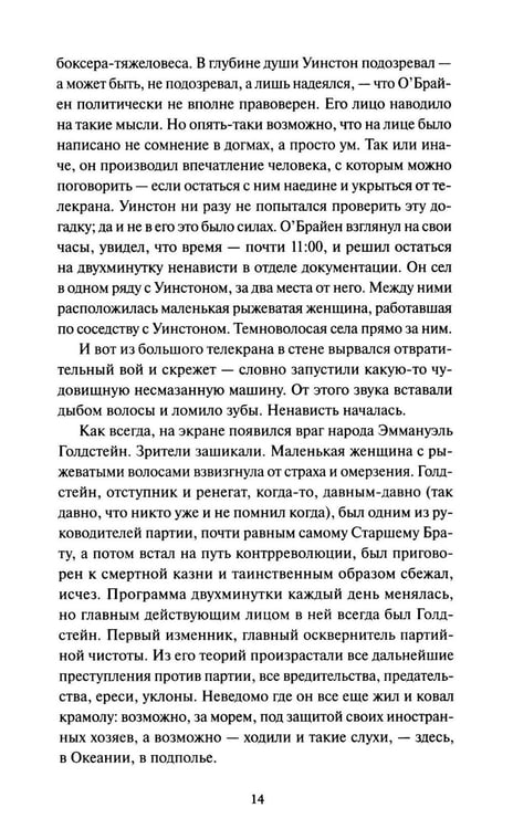 Дополнительное изображение книги «1984. Вечные истории»
