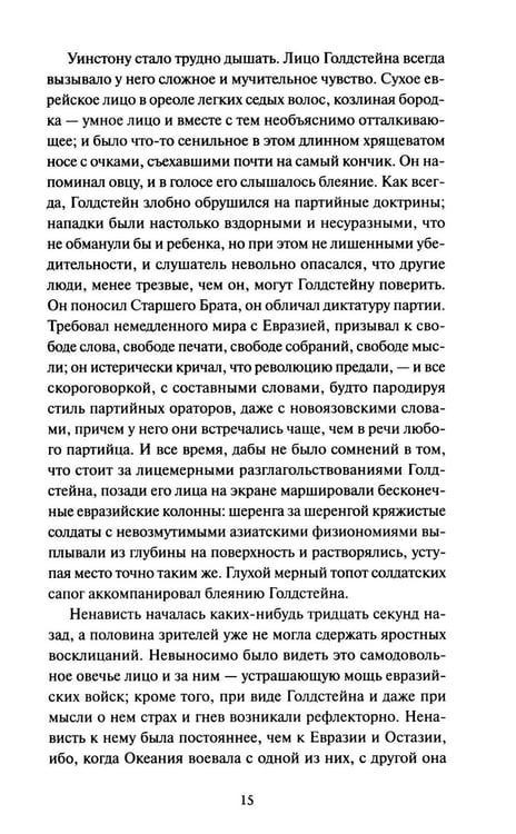 Дополнительное изображение книги «1984. Вечные истории»