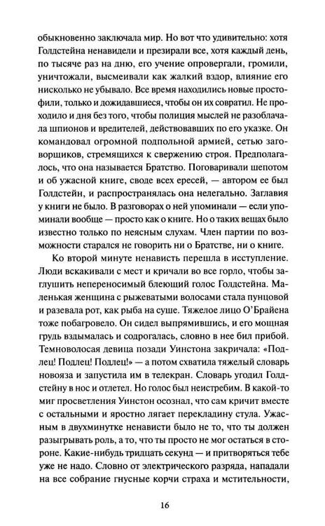 Дополнительное изображение книги «1984. Вечные истории»