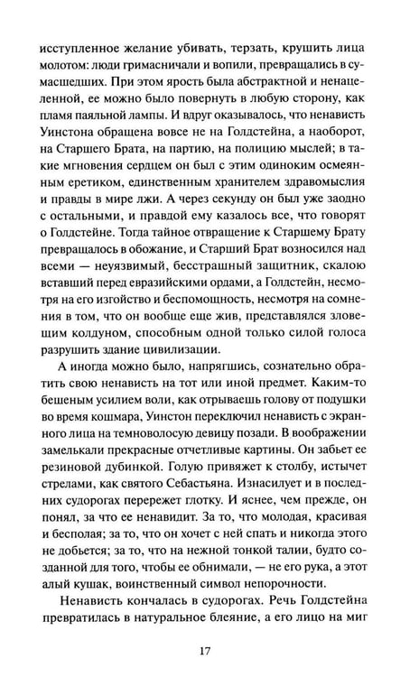 Дополнительное изображение книги «1984. Вечные истории»