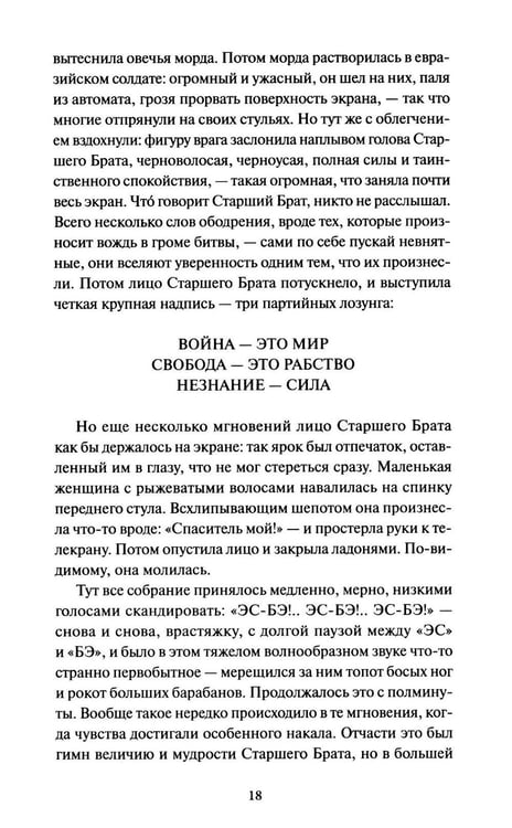 Дополнительное изображение книги «1984. Вечные истории»