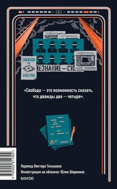 Дополнительное изображение книги «1984. Вечные истории»
