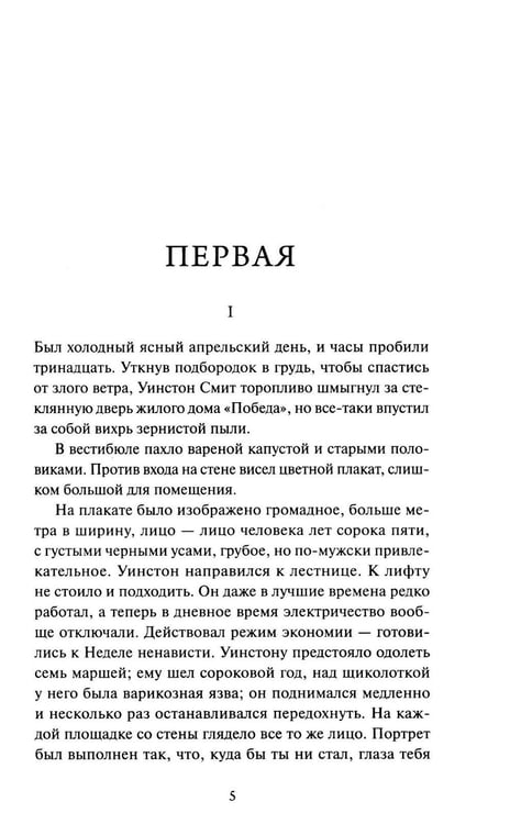 Дополнительное изображение книги «1984. Вечные истории»