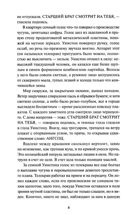 Дополнительное изображение книги «1984. Вечные истории»