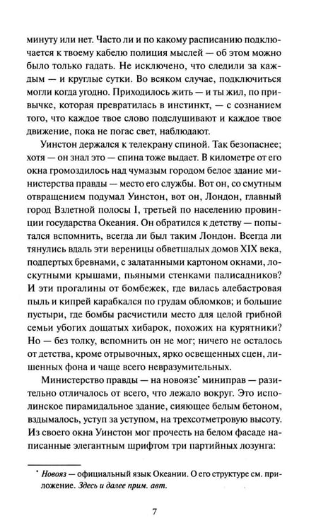 Дополнительное изображение книги «1984. Вечные истории»