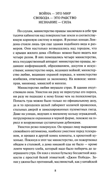 Дополнительное изображение книги «1984. Вечные истории»