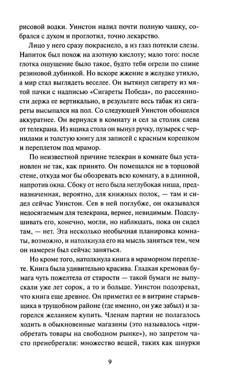 Дополнительное изображение книги «1984. Вечные истории»