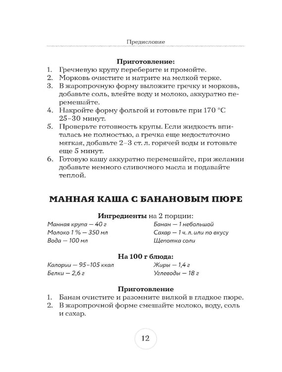 Дополнительное изображение книги «Стол № 5. Блюда в аэрогриле»