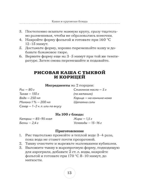 Дополнительное изображение книги «Стол № 5. Блюда в аэрогриле»
