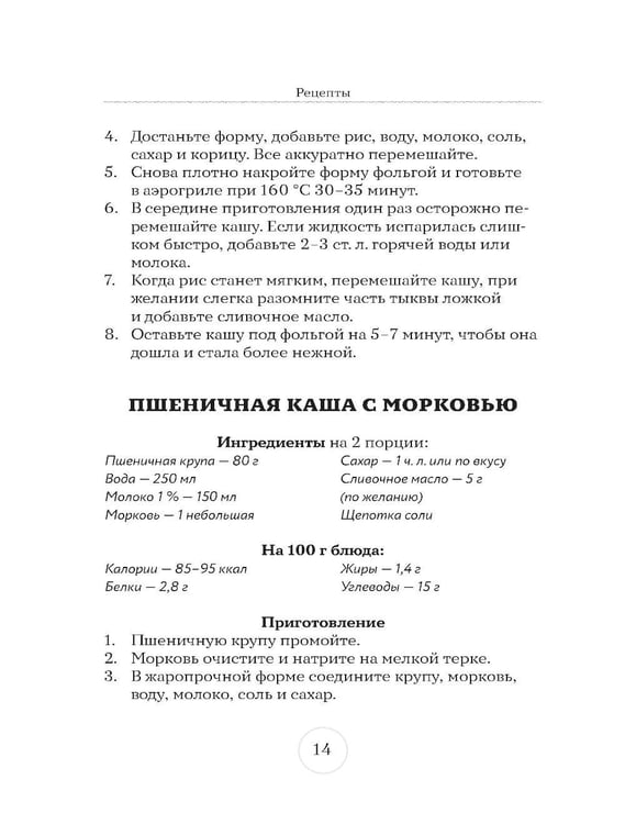 Дополнительное изображение книги «Стол № 5. Блюда в аэрогриле»