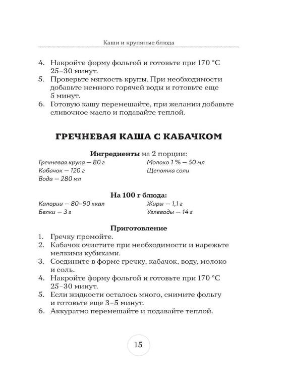 Дополнительное изображение книги «Стол № 5. Блюда в аэрогриле»