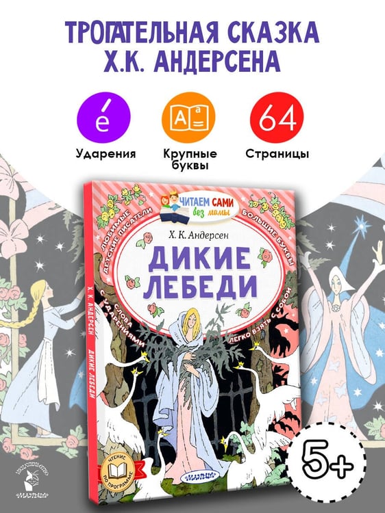 Дополнительное изображение книги «Дикие лебеди»