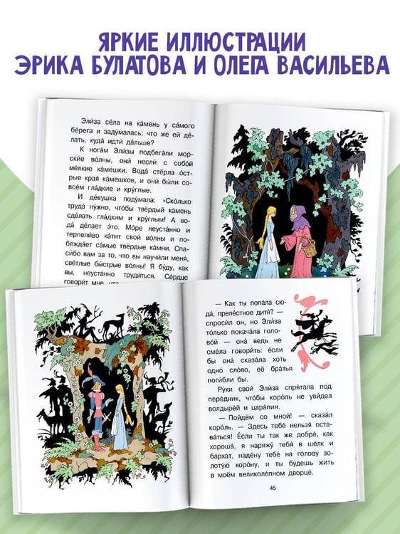 Дополнительное изображение книги «Дикие лебеди»