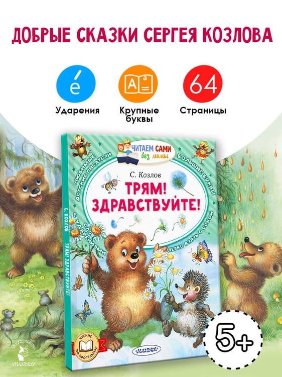 Дополнительное изображение книги «Трям! Здравствуйте!»