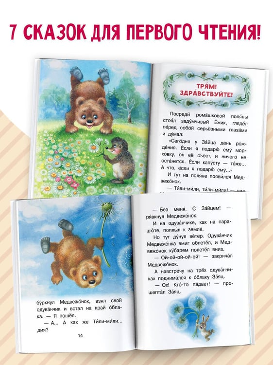Дополнительное изображение книги «Трям! Здравствуйте!»