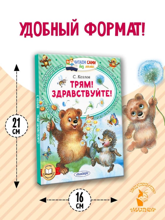 Дополнительное изображение книги «Трям! Здравствуйте!»
