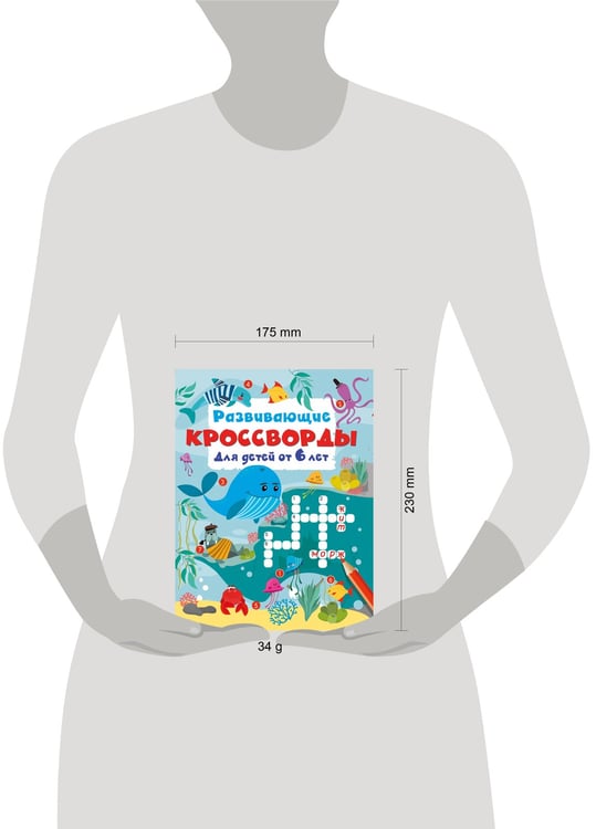 Дополнительное изображение книги «Развивающие кроссворды для детей от 6 лет»