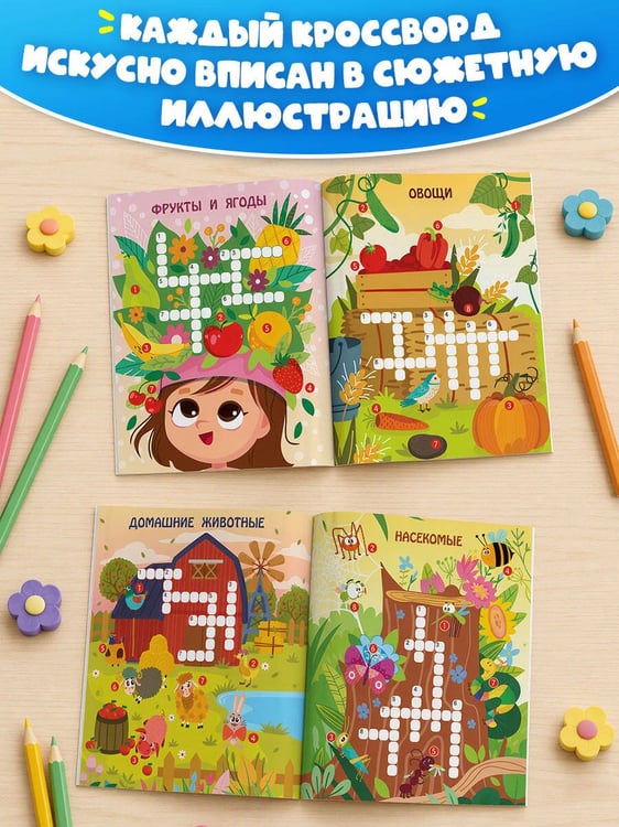 Дополнительное изображение книги «Развивающие кроссворды для детей от 6 лет»