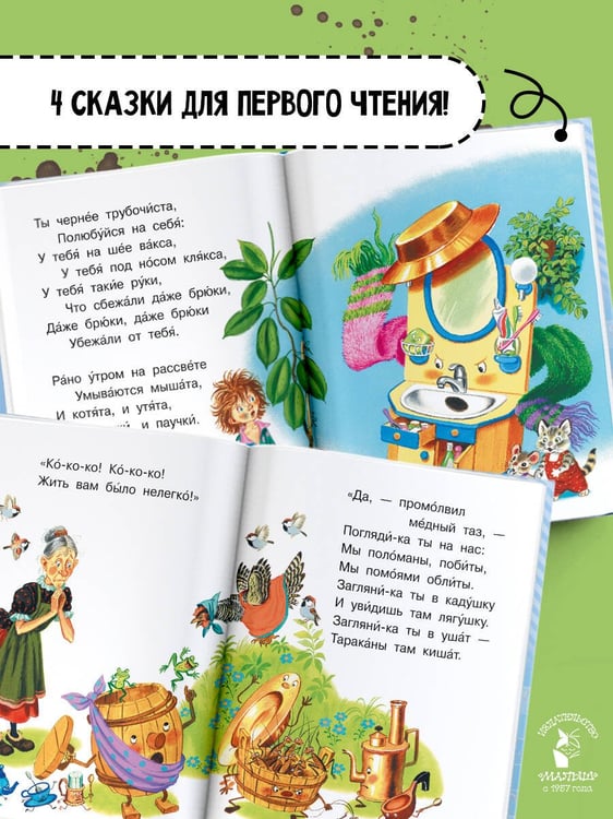 Дополнительное изображение книги «Мойдодыр и другие сказки»