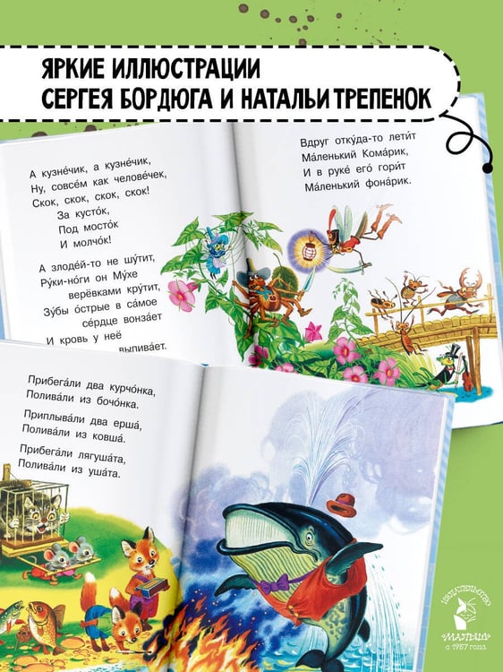 Дополнительное изображение книги «Мойдодыр и другие сказки»