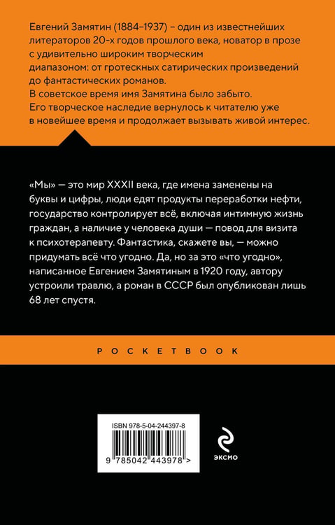 Дополнительное изображение книги «Мы»