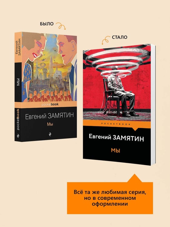 Дополнительное изображение книги «Мы»