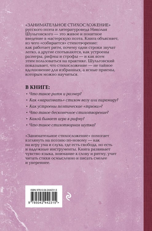 Дополнительное изображение книги «Занимательное стихосложение. Лучшие советские учебники»