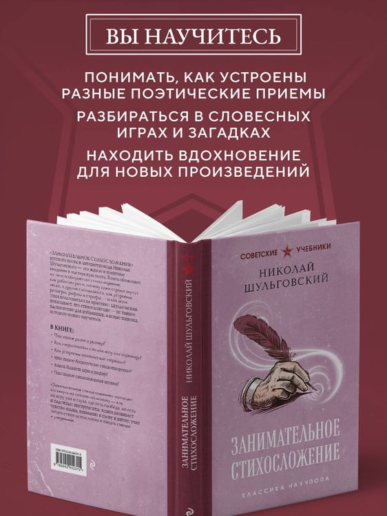 Дополнительное изображение книги «Занимательное стихосложение. Лучшие советские учебники»