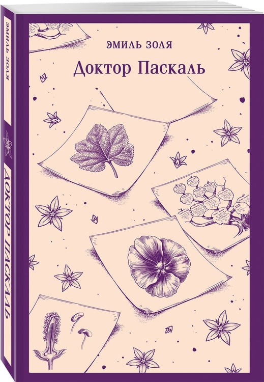 Дополнительное изображение книги «Доктор Паскаль»