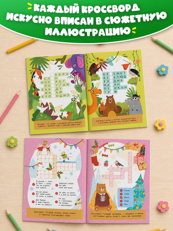Дополнительное изображение книги «Несложные кроссворды для детей от 6 лет»