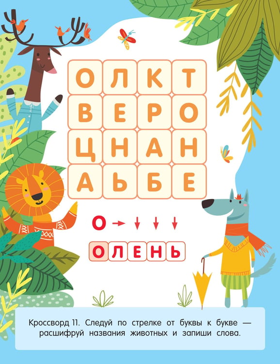 Дополнительное изображение книги «Первые кроссворды для детей от 6 лет»