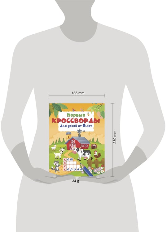 Дополнительное изображение книги «Первые кроссворды для детей от 6 лет»