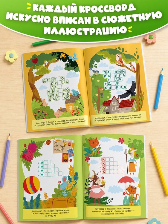 Дополнительное изображение книги «Первые кроссворды для детей от 6 лет»