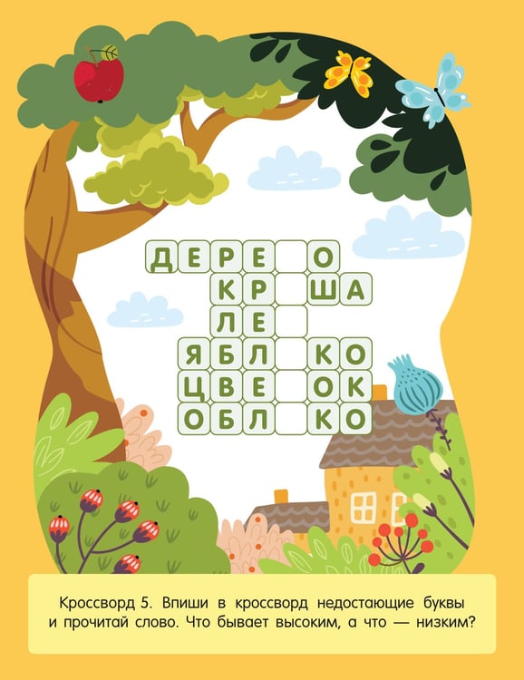 Дополнительное изображение книги «Первые кроссворды для детей от 6 лет»