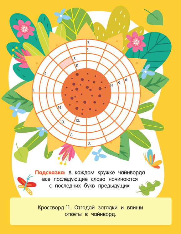 Дополнительное изображение книги «Весёлые кроссворды для детей от 6 лет»