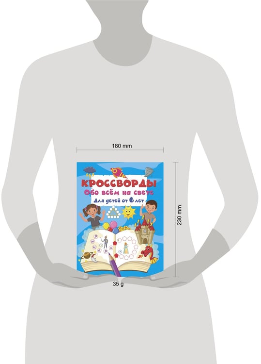 Дополнительное изображение книги «Кроссворды обо всём на свете для детей от 6 лет»