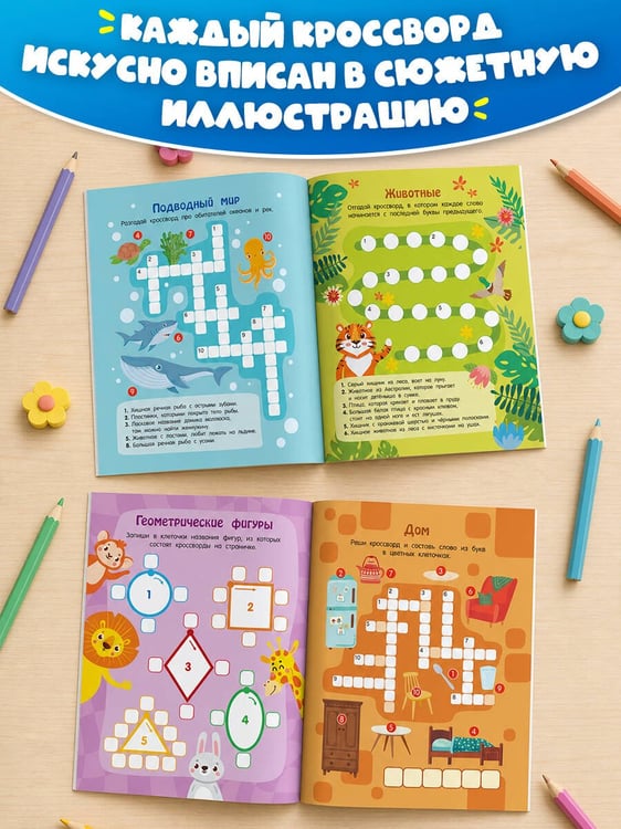 Дополнительное изображение книги «Кроссворды обо всём на свете для детей от 6 лет»