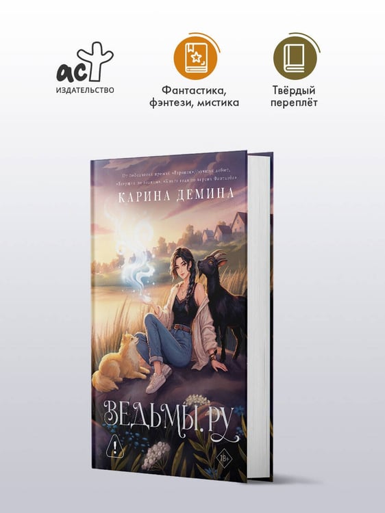 Дополнительное изображение книги «Ведьмы.ру»