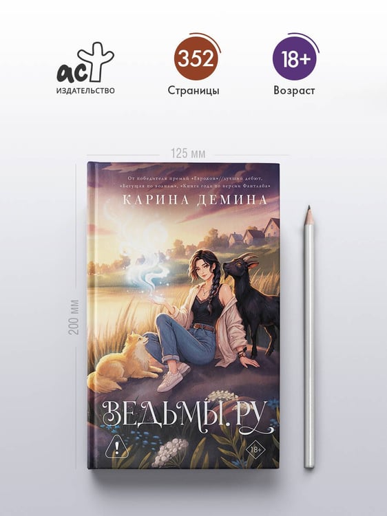 Дополнительное изображение книги «Ведьмы.ру»