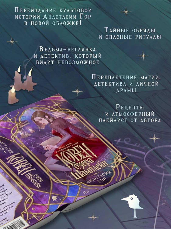 Дополнительное изображение книги «Ковен озера Шамплейн (новое оформление)»