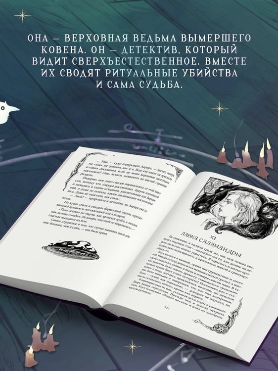 Дополнительное изображение книги «Ковен озера Шамплейн (новое оформление)»