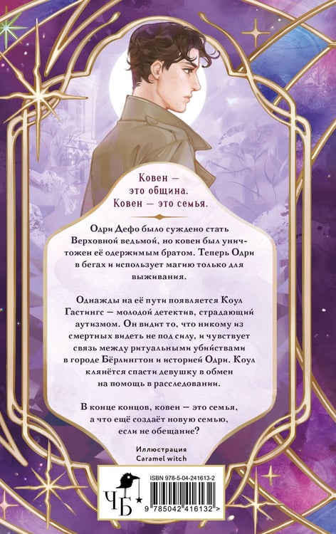 Дополнительное изображение книги «Ковен озера Шамплейн (новое оформление)»