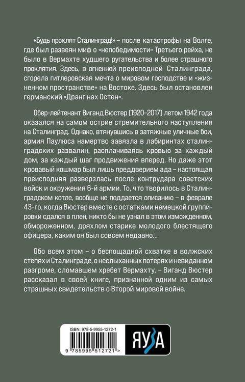 Дополнительное изображение книги «В аду Сталинграда»