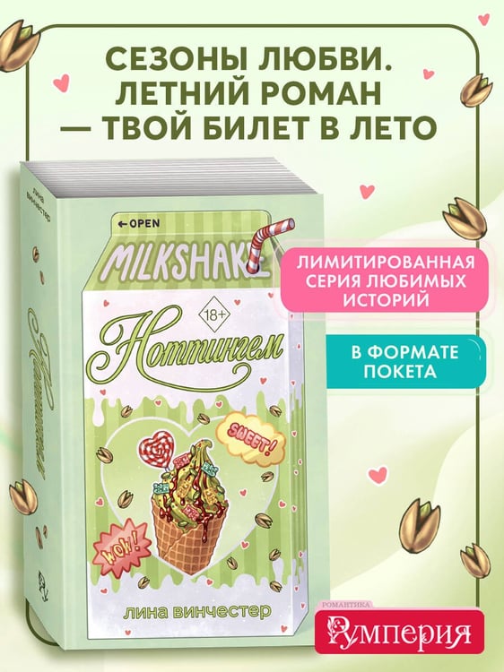 Дополнительное изображение книги «Летний роман. Ноттингем»