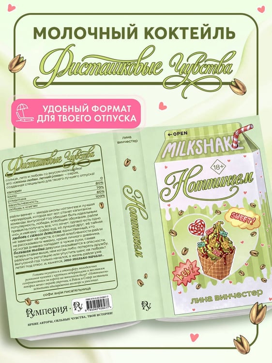 Дополнительное изображение книги «Летний роман. Ноттингем»