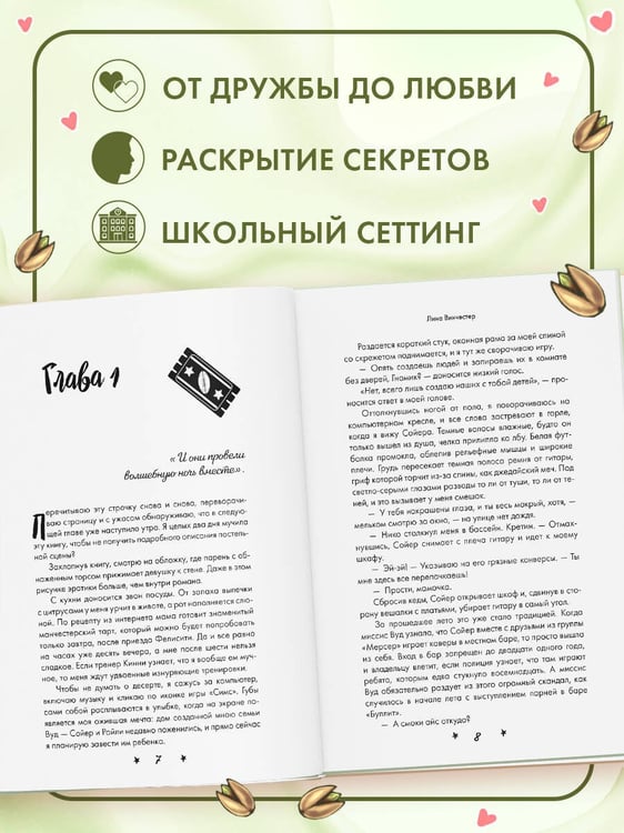 Дополнительное изображение книги «Летний роман. Ноттингем»