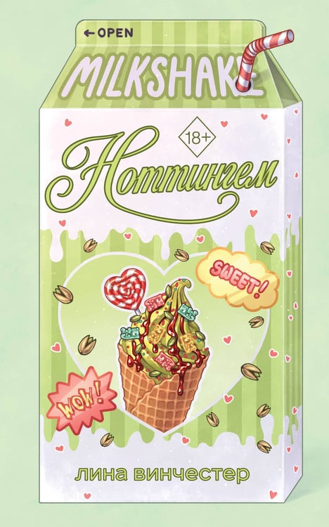 Обложка книги «Летний роман. Ноттингем» — Винчестер Лина, ISBN 9785042458477