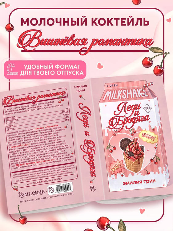 Дополнительное изображение книги «Летний роман. Леди и бродяга»