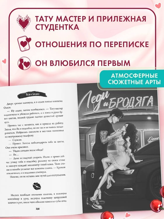 Дополнительное изображение книги «Летний роман. Леди и бродяга»