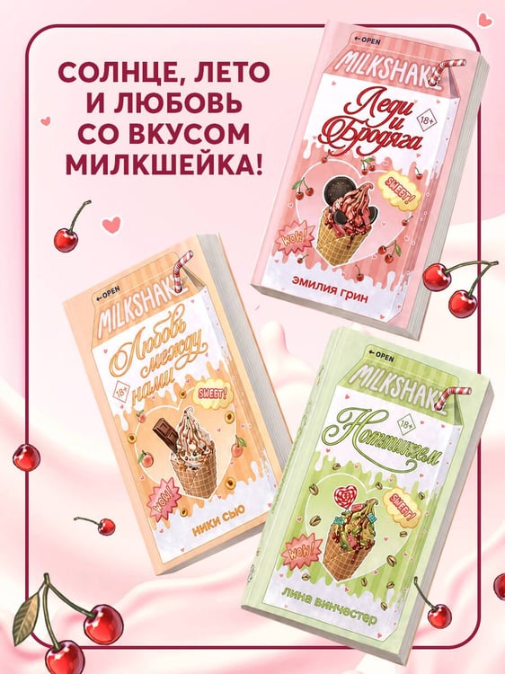 Дополнительное изображение книги «Летний роман. Леди и бродяга»